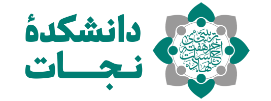 دانشکدۀ نجات
