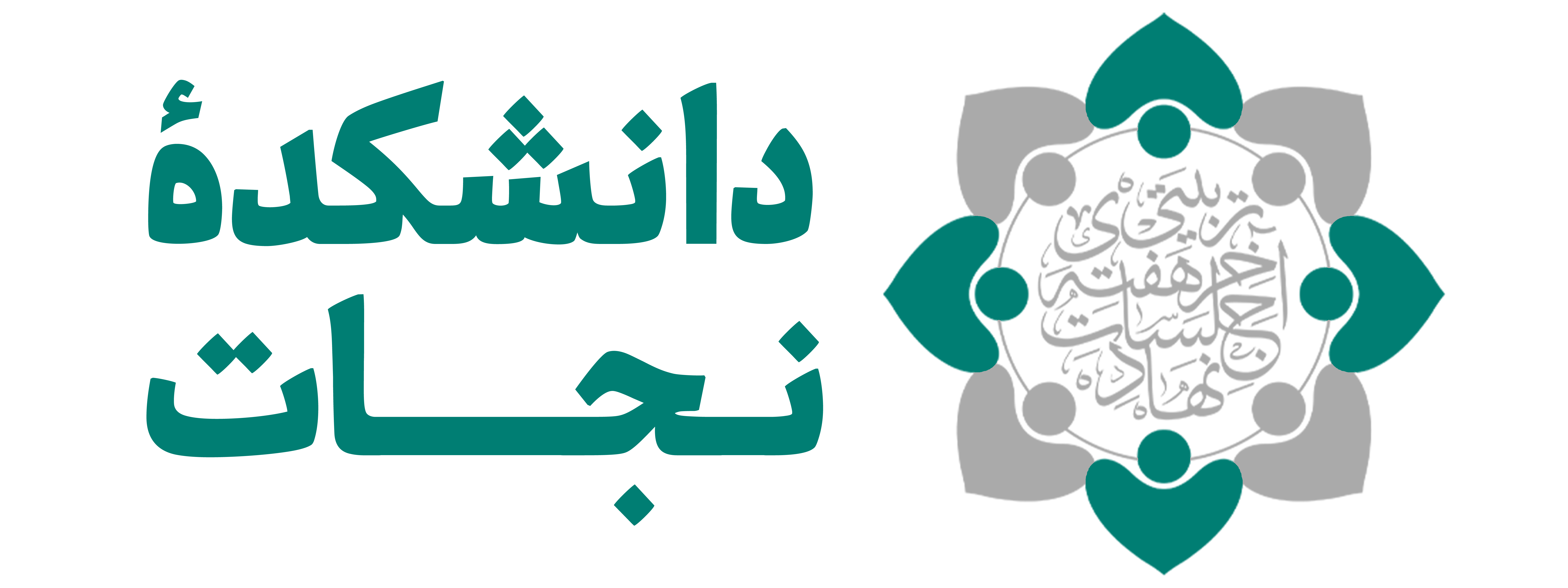 نجات