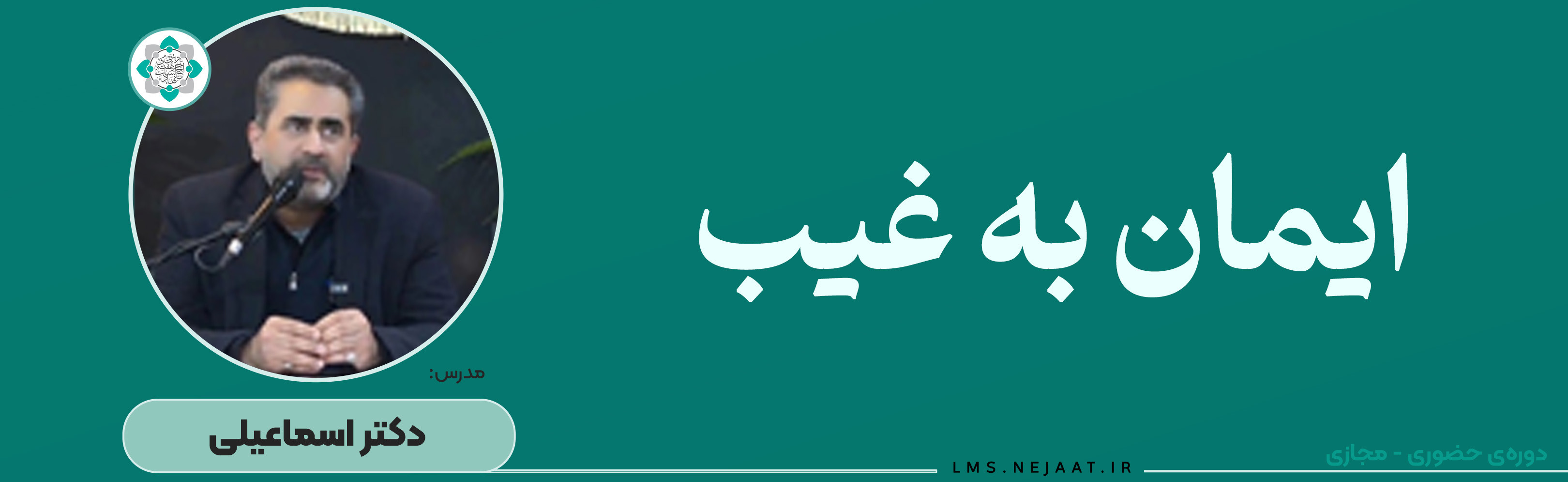 ایمان به غیب