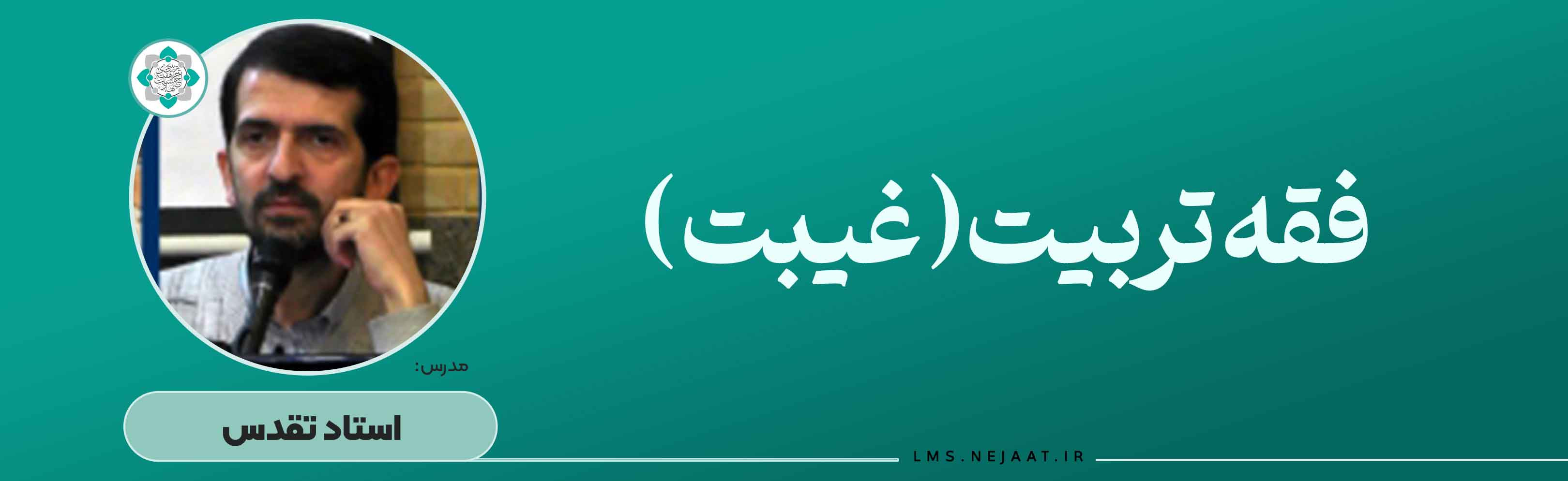 فقه تربیت (غیبت)