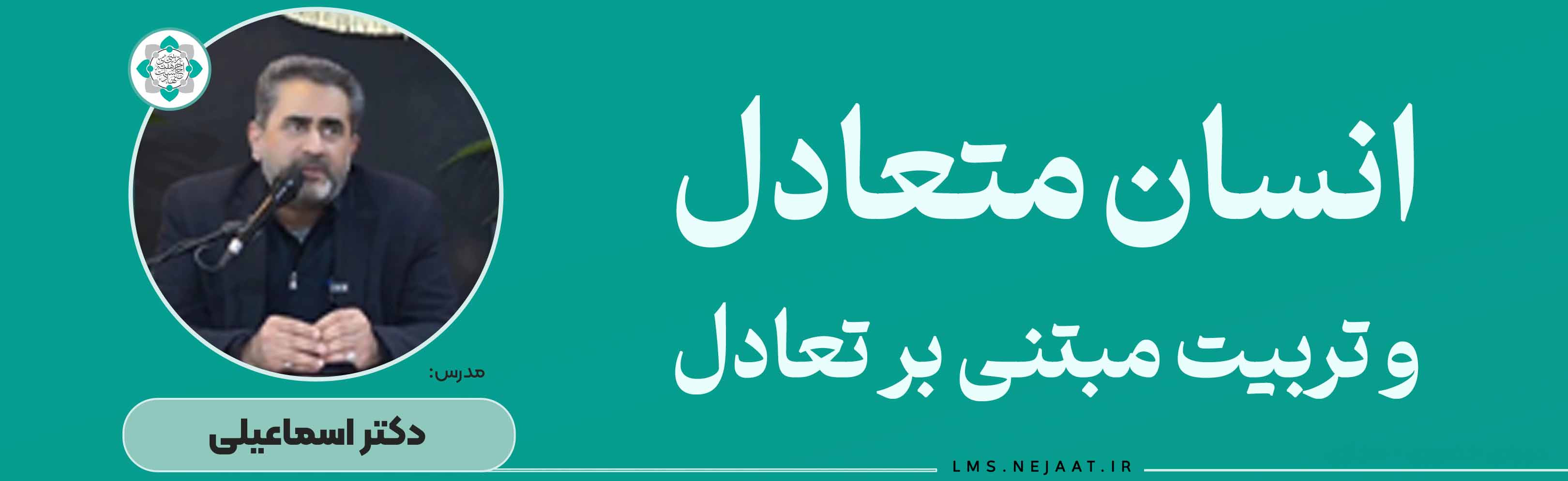 مؤمن متعادل و تربیت متعادل
