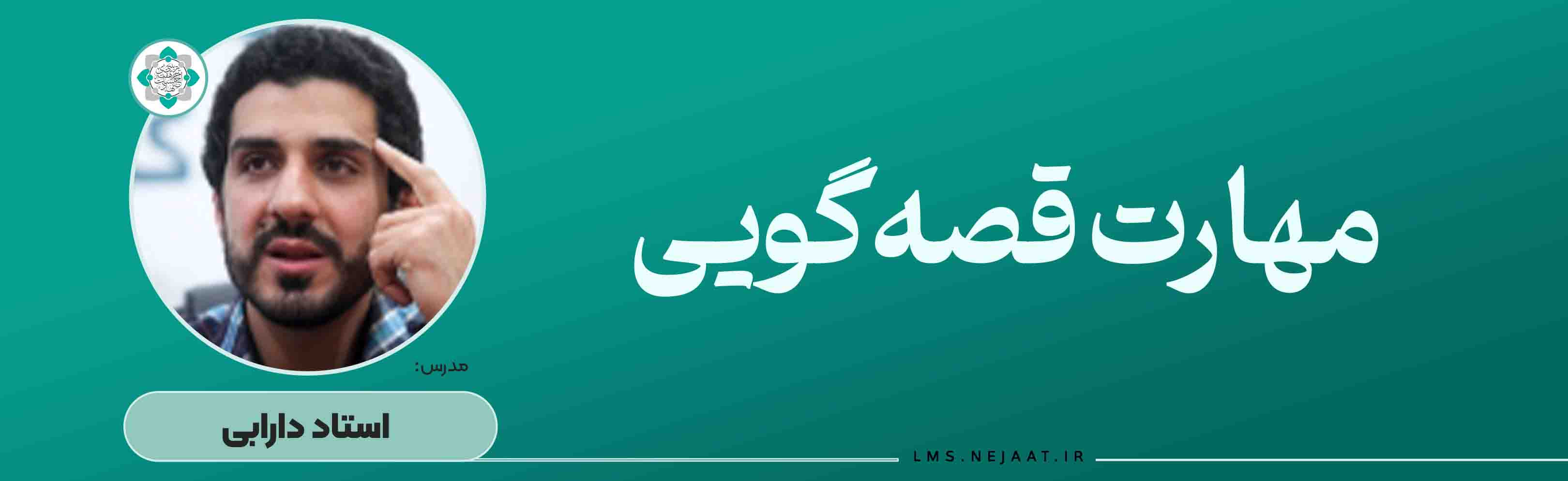 مهارت قصه‌گویی