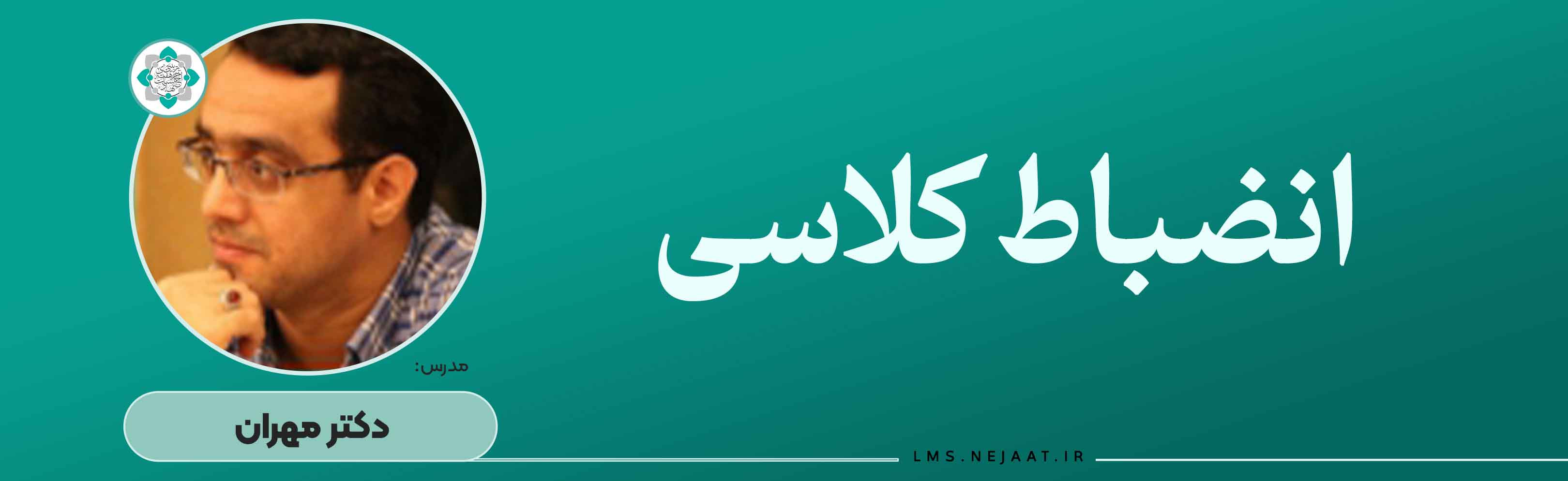 ﺍﻧﻀﺒﺎﻁ کلاسی